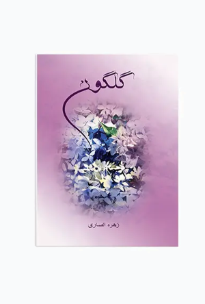 گلگون